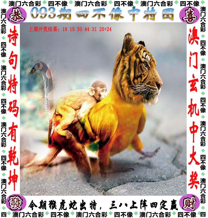 新澳门期期准